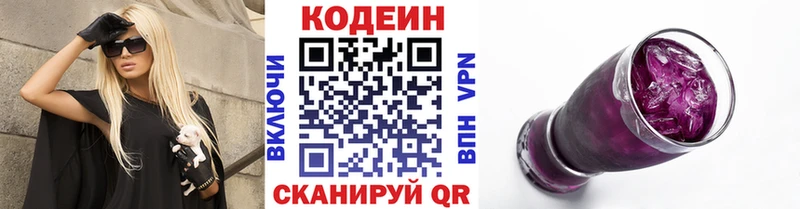 купить   Белоярский  Кодеин напиток Lean (лин) 